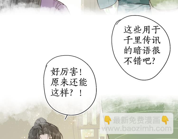 流年盞 - 第30話 身陷困囿憶相思(2/2) - 2