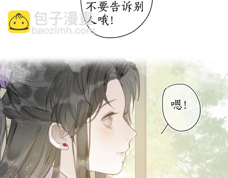 流年盞 - 第30話 身陷困囿憶相思(2/2) - 5