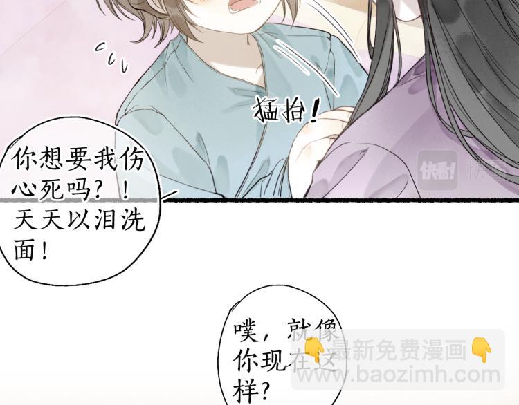 流年盞 - 第32話 雪染青絲心無歸(1/3) - 5
