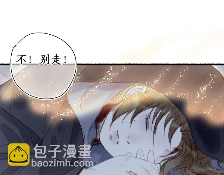 流年盞 - 第32話 雪染青絲心無歸(2/3) - 1