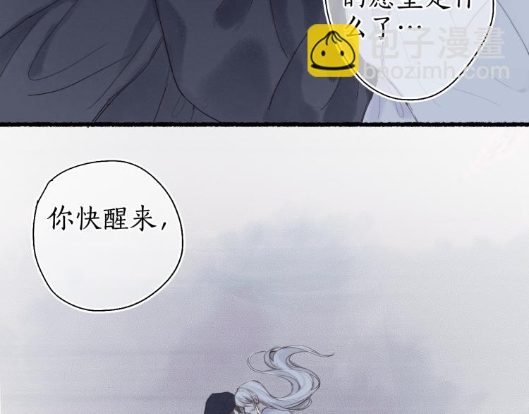 流年盞 - 第32話 雪染青絲心無歸(2/3) - 5