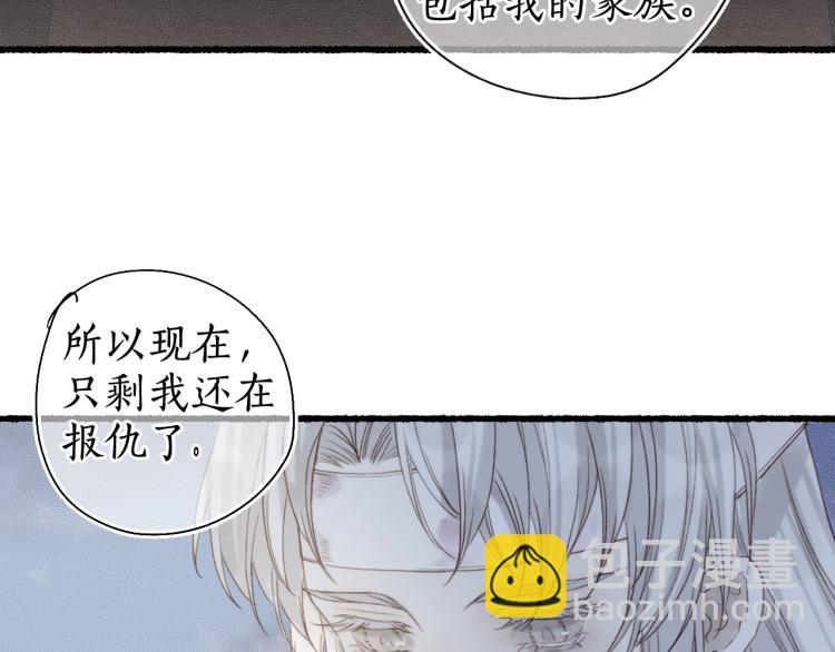 流年盞 - 第32話 雪染青絲心無歸(2/3) - 2