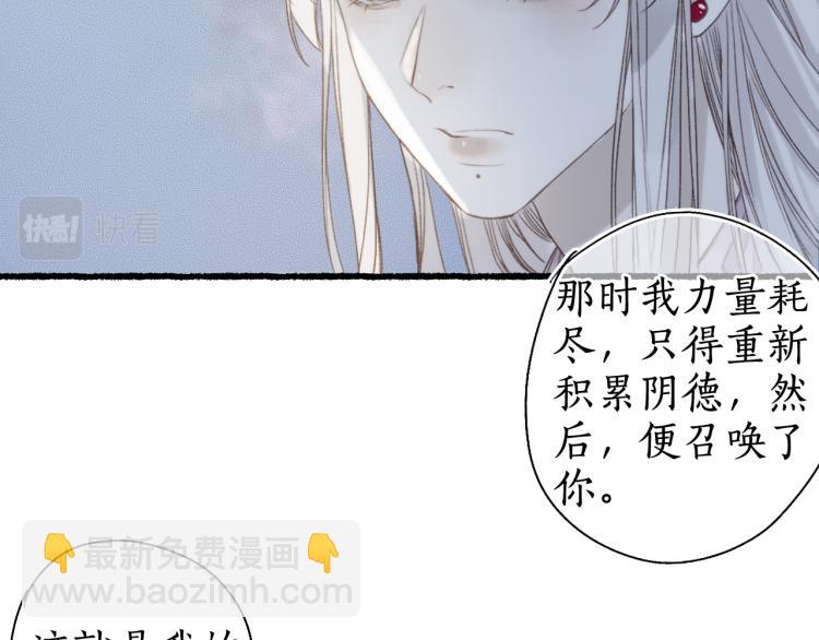 流年盞 - 第32話 雪染青絲心無歸(2/3) - 3