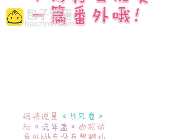 流年盞 - 第32話 雪染青絲心無歸(2/3) - 4