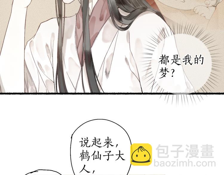 流年盞 - 番外(2/2) - 3