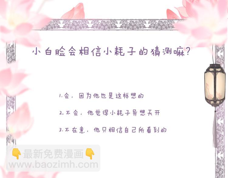 流年盞 - 第37話 夢蝶成謎思君意(3/3) - 1
