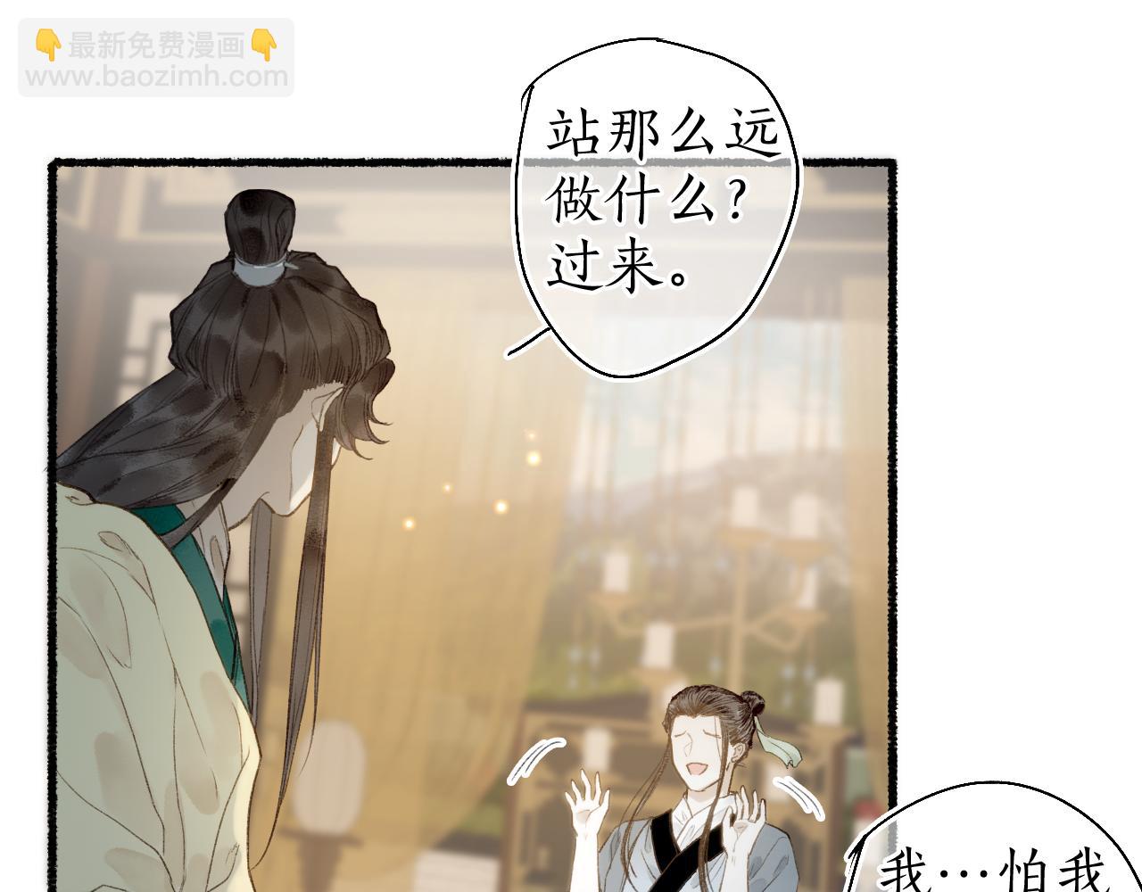 流年盞 - 第49話 人生自古兩難全(2/2) - 6