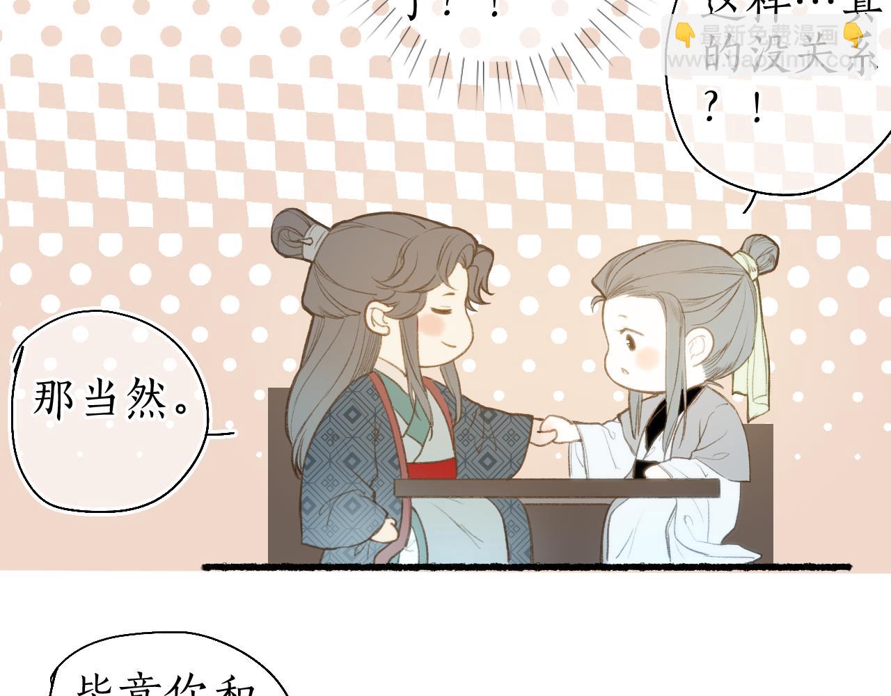 流年盞 - 第49話 人生自古兩難全(2/2) - 4