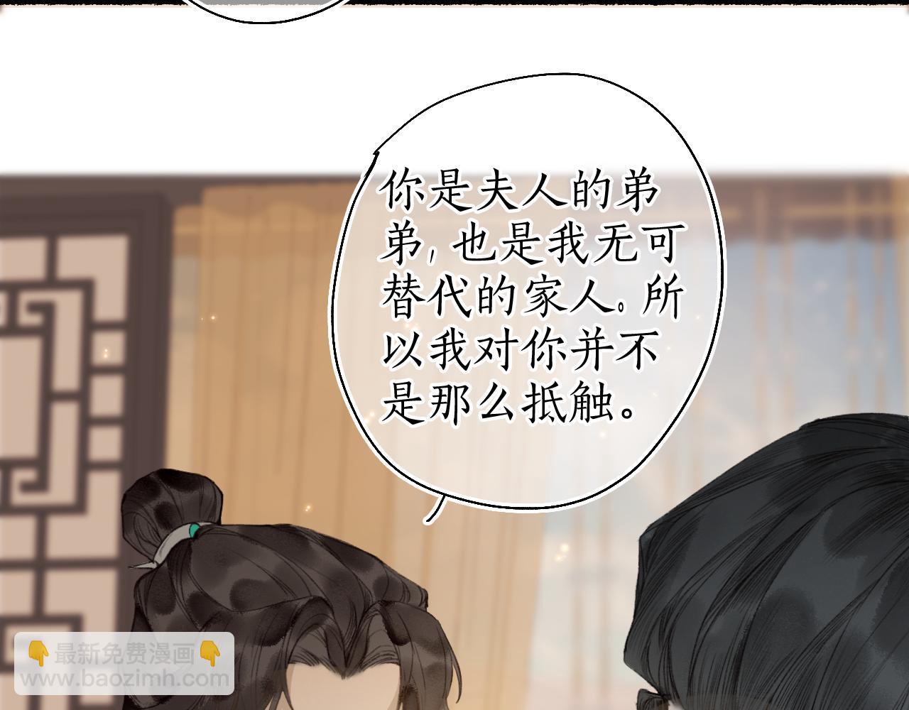流年盞 - 第49話 人生自古兩難全(2/2) - 6