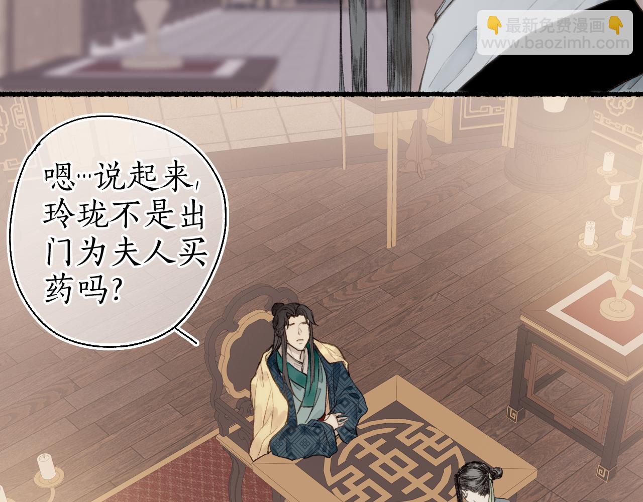 流年盞 - 第49話 人生自古兩難全(2/2) - 3