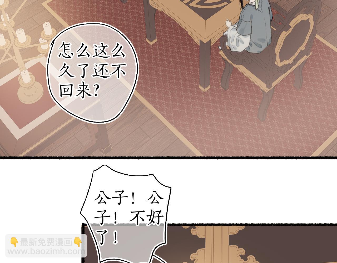 流年盞 - 第49話 人生自古兩難全(2/2) - 4