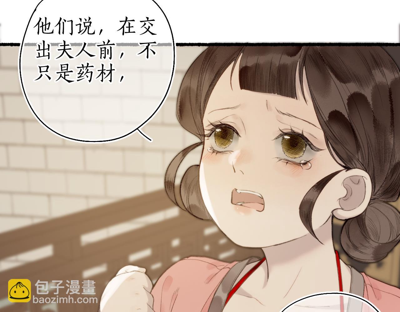 流年盞 - 第49話 人生自古兩難全(2/2) - 3