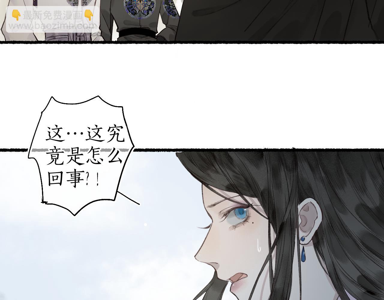 流年盞 - 第53話 水落石出(2/2) - 2