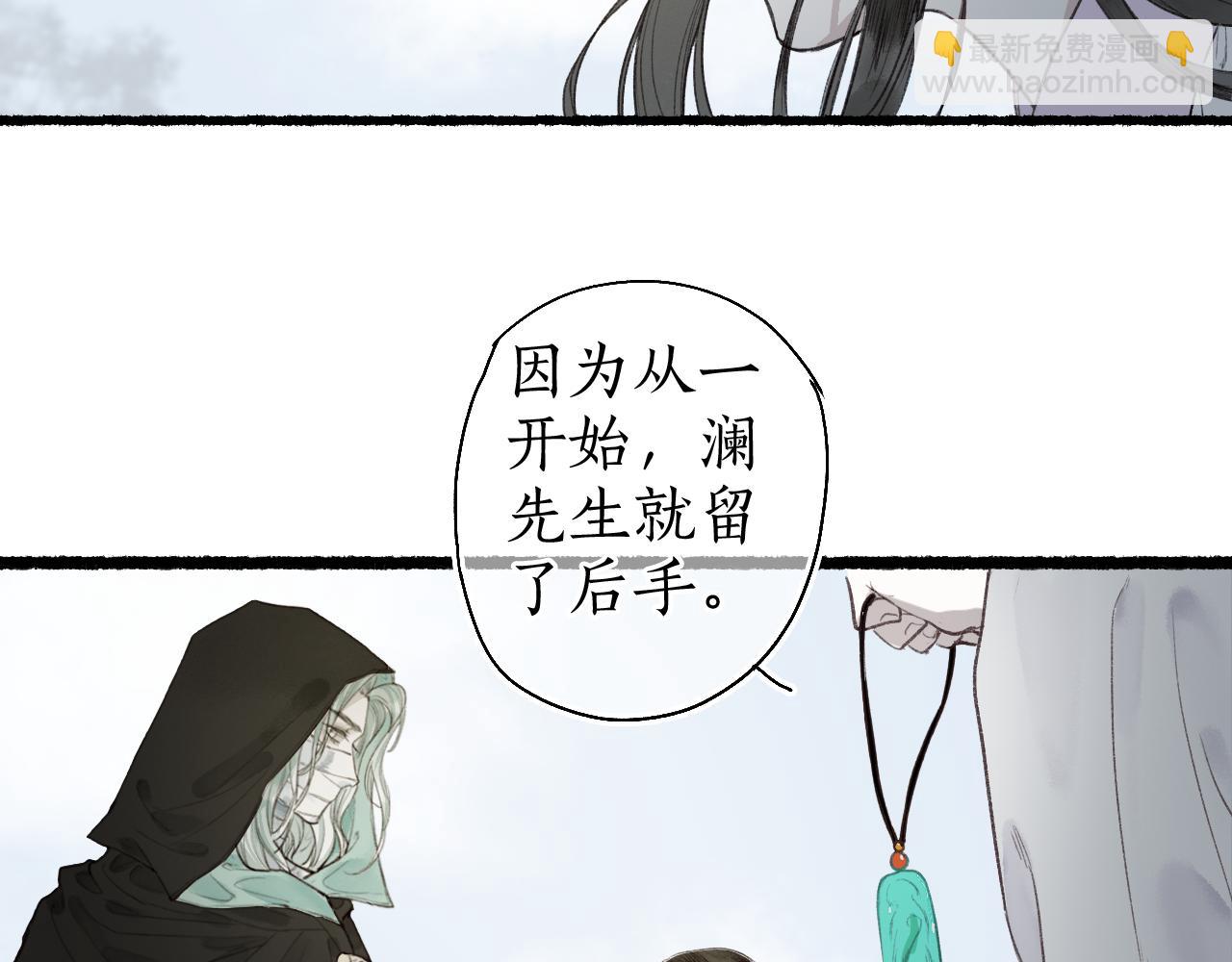流年盞 - 第53話 水落石出(2/2) - 3