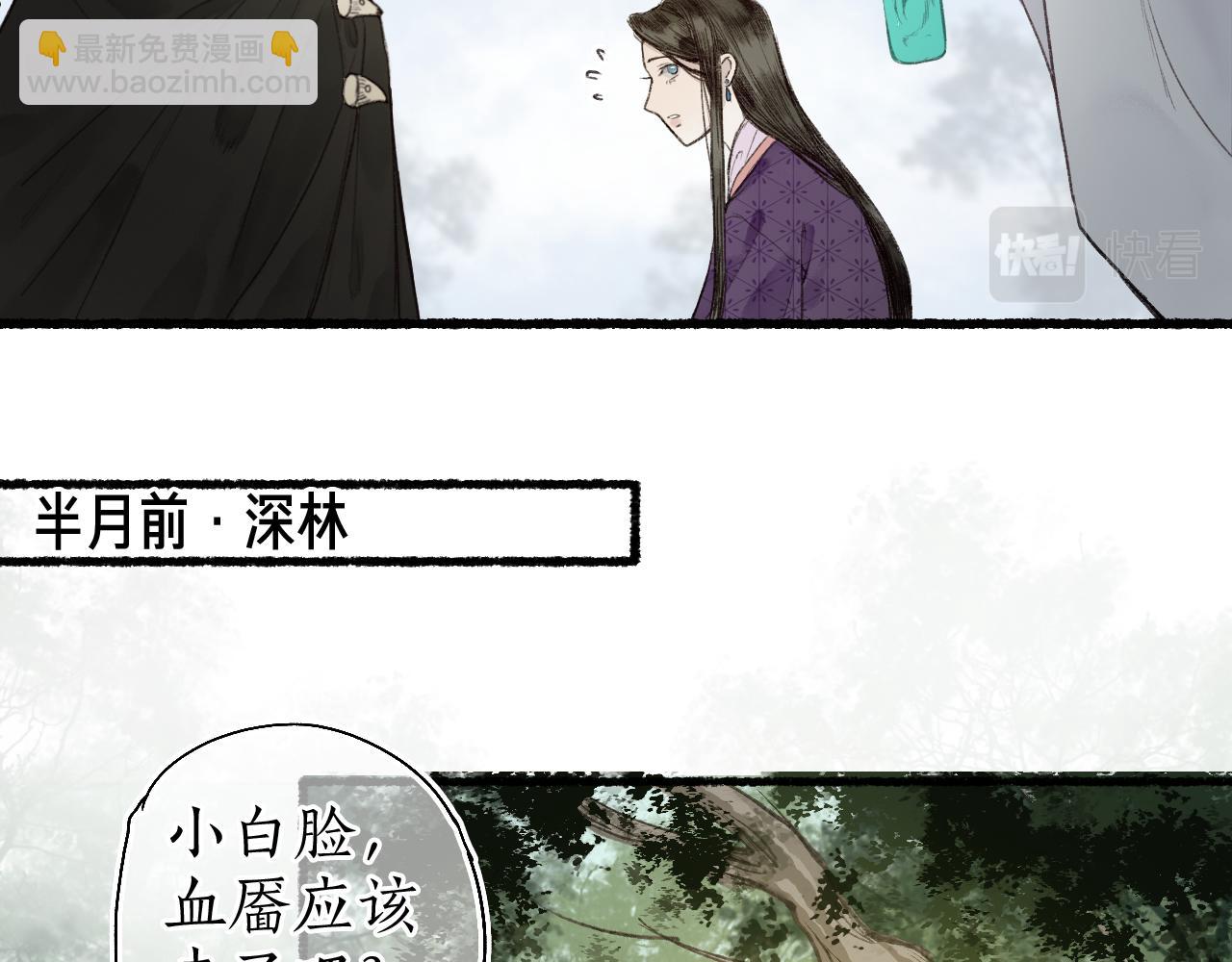 流年盞 - 第53話 水落石出(2/2) - 4