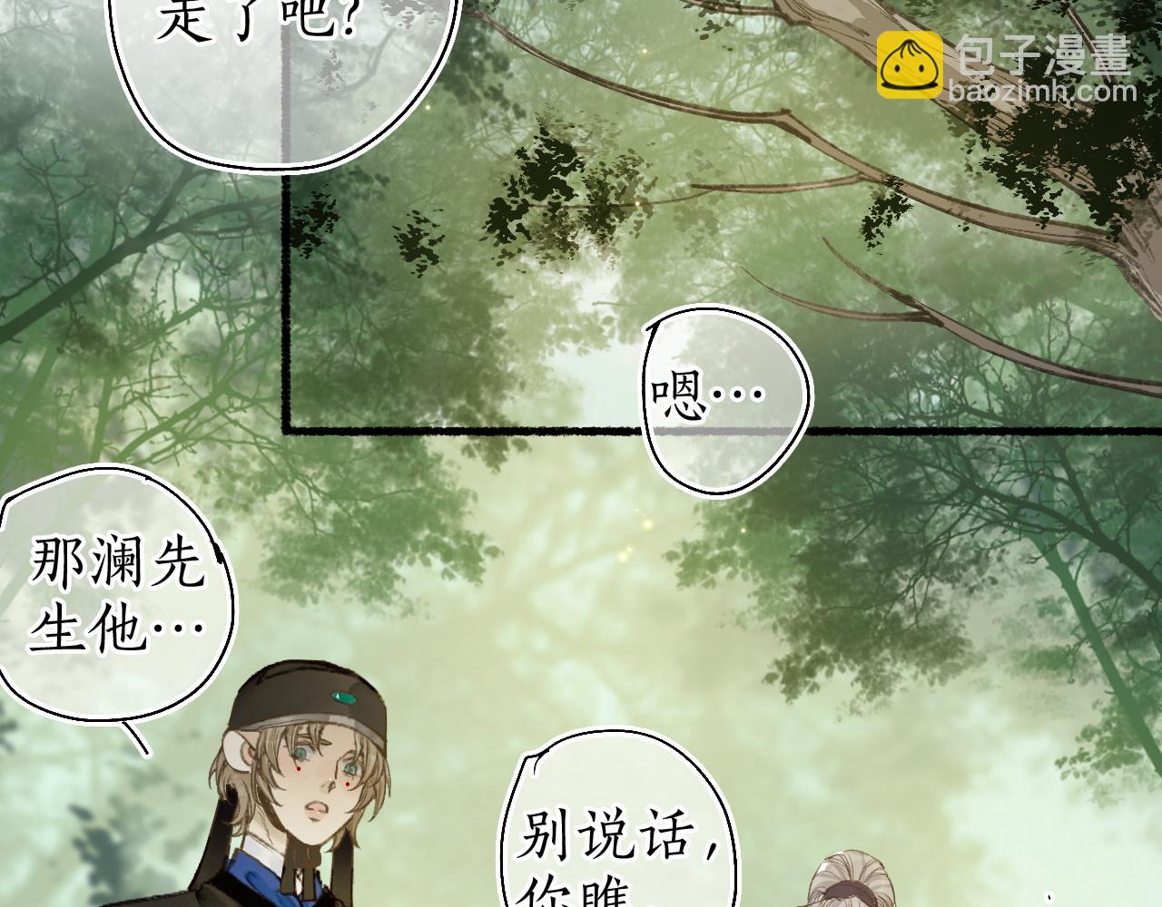 流年盞 - 第53話 水落石出(2/2) - 5
