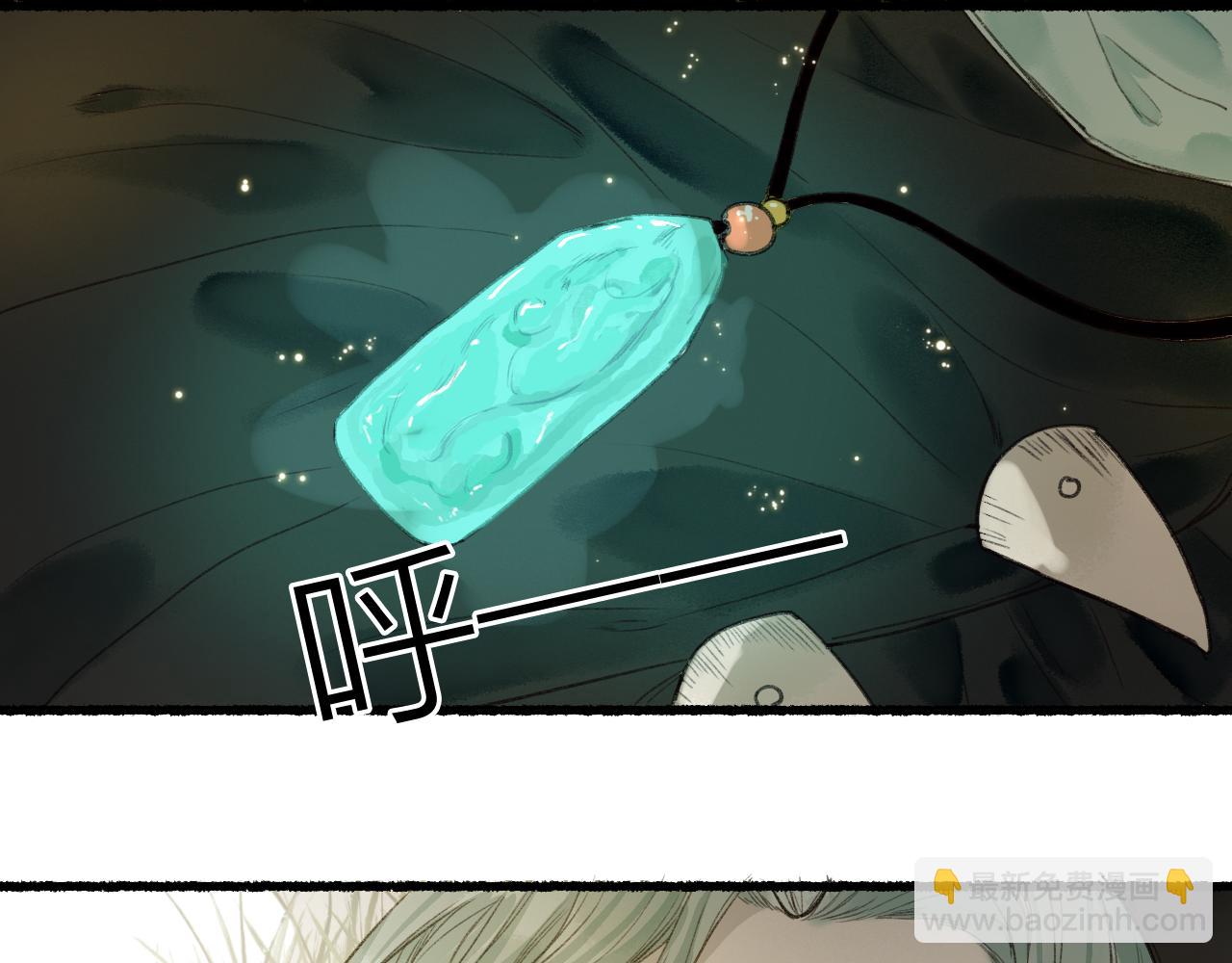 流年盞 - 第53話 水落石出(2/2) - 1
