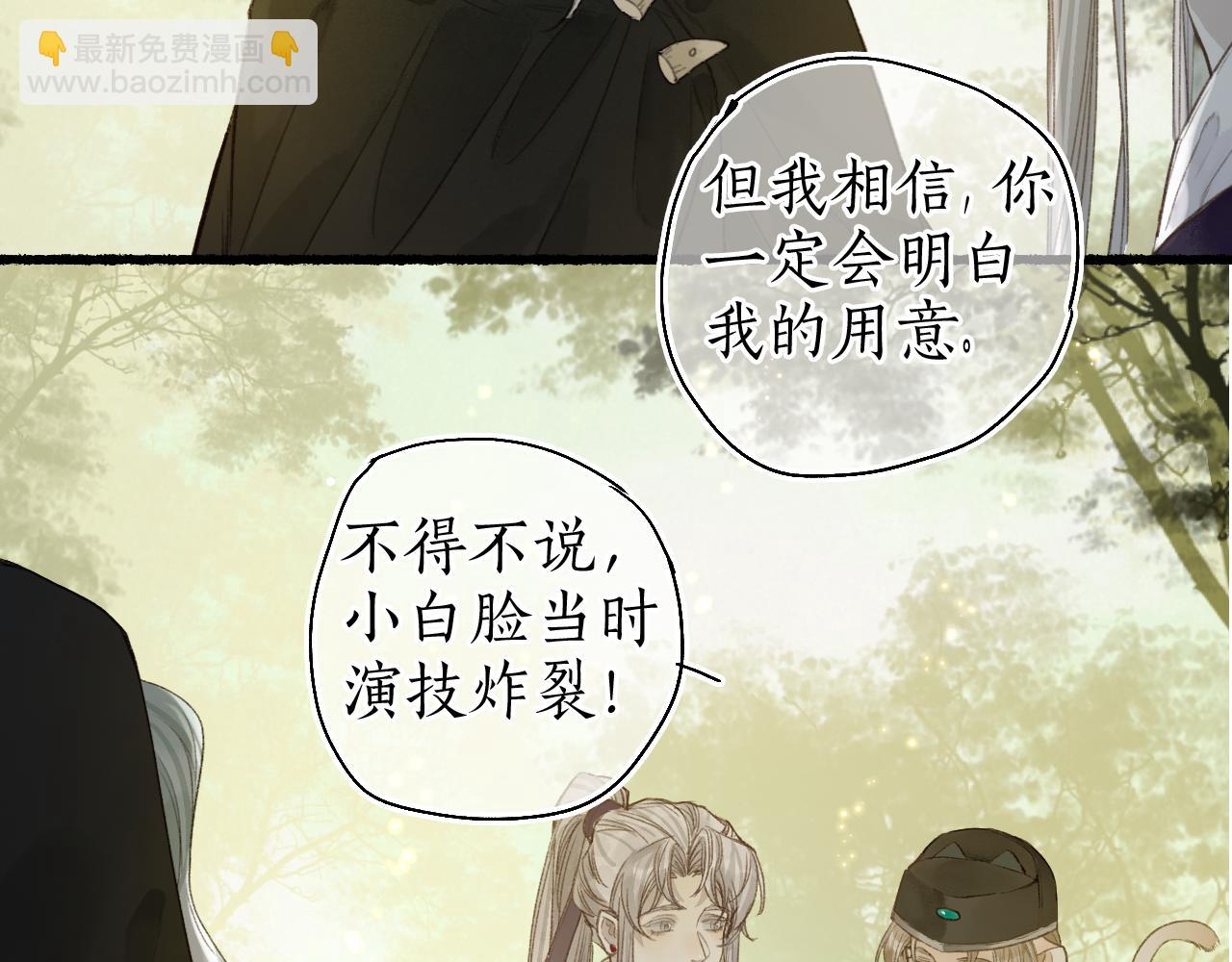 流年盞 - 第53話 水落石出(2/2) - 1