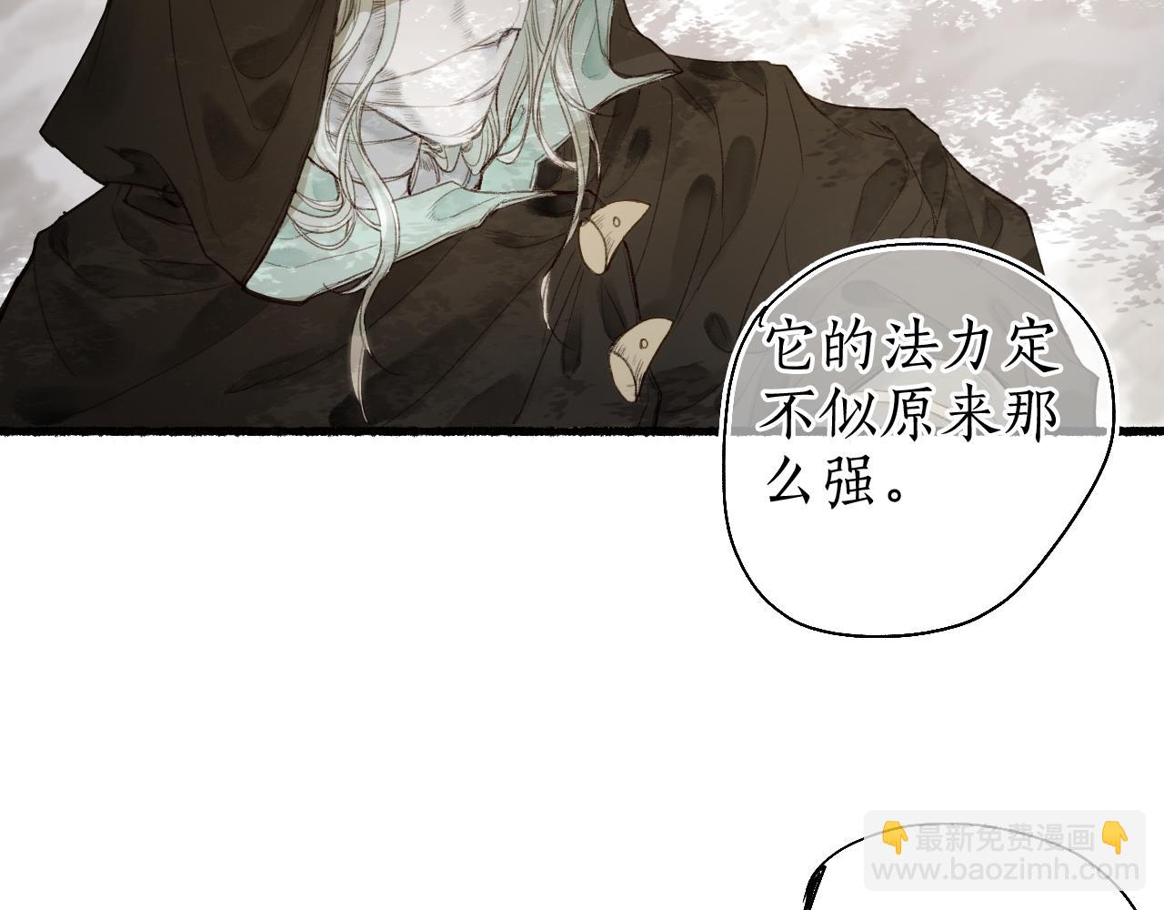 流年盞 - 第53話 水落石出(2/2) - 5