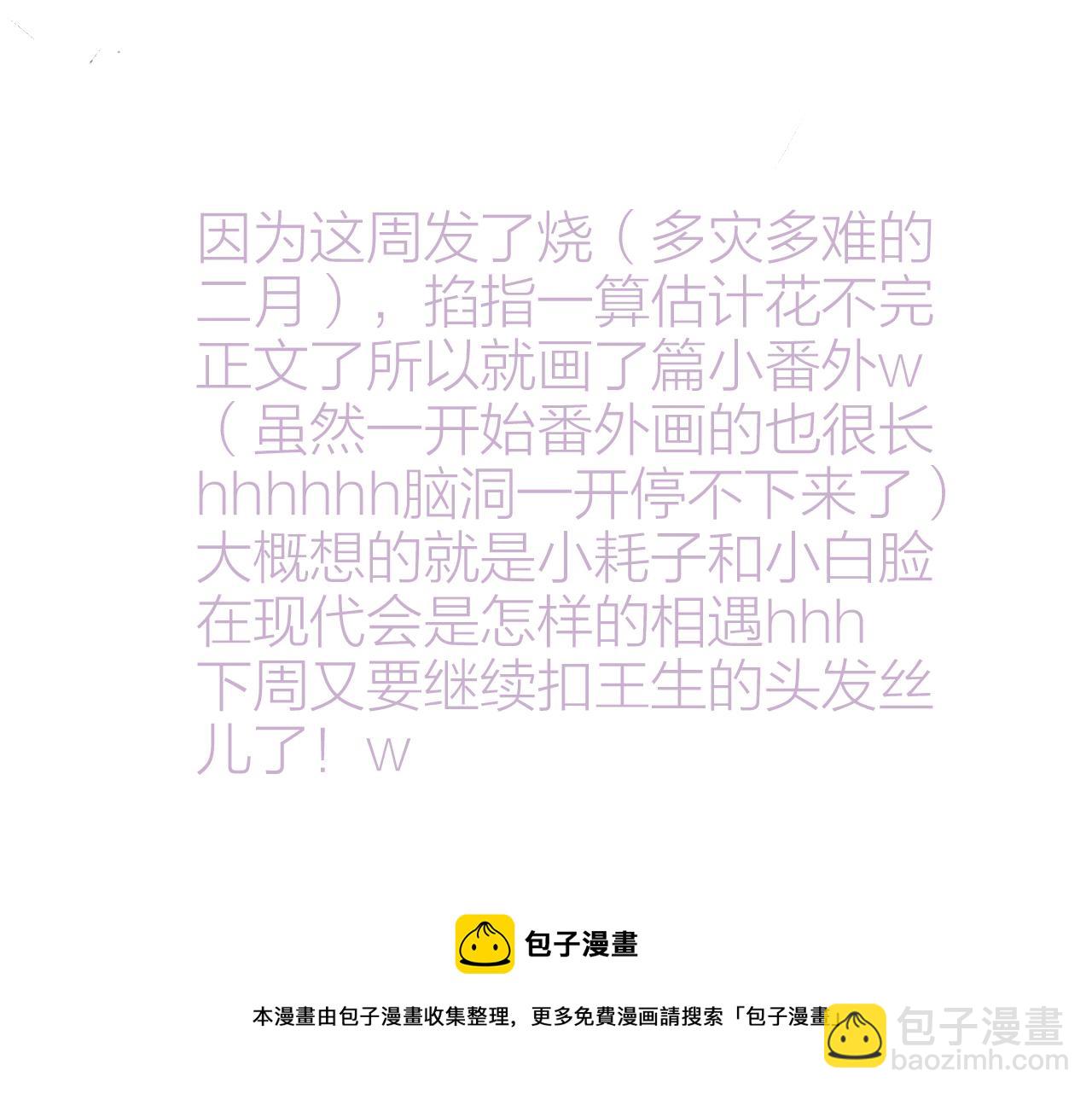 流年盞 - 番外(二） - 1