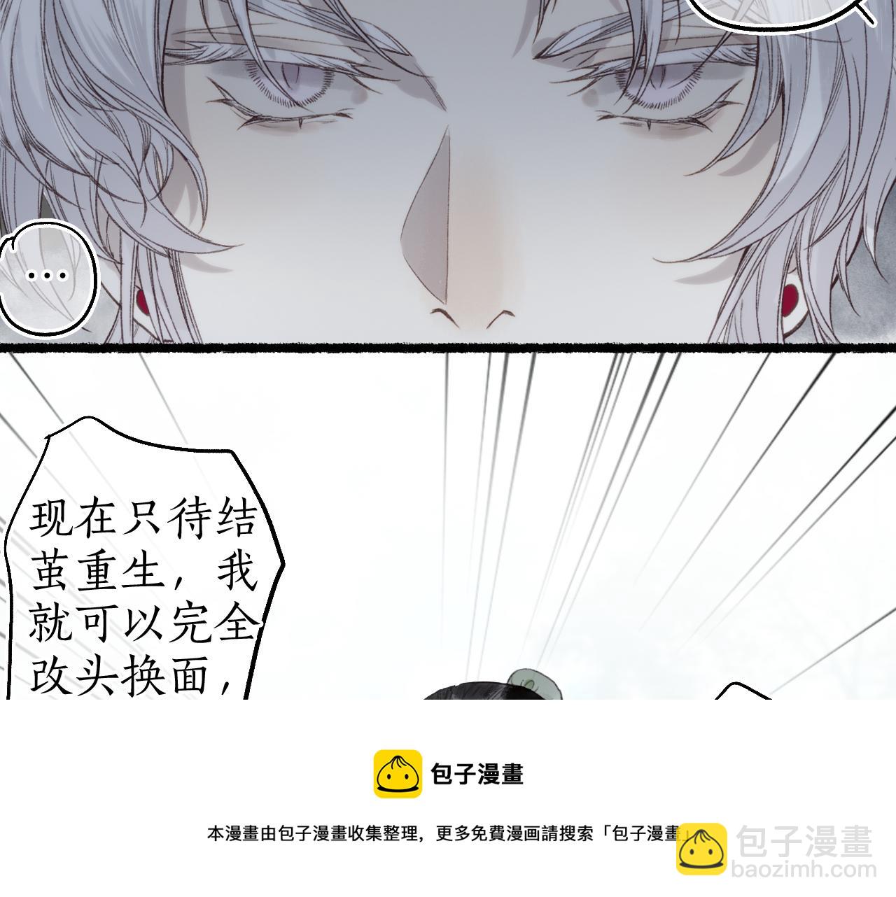 流年盞 - 第60話 大戰在即(2/2) - 5