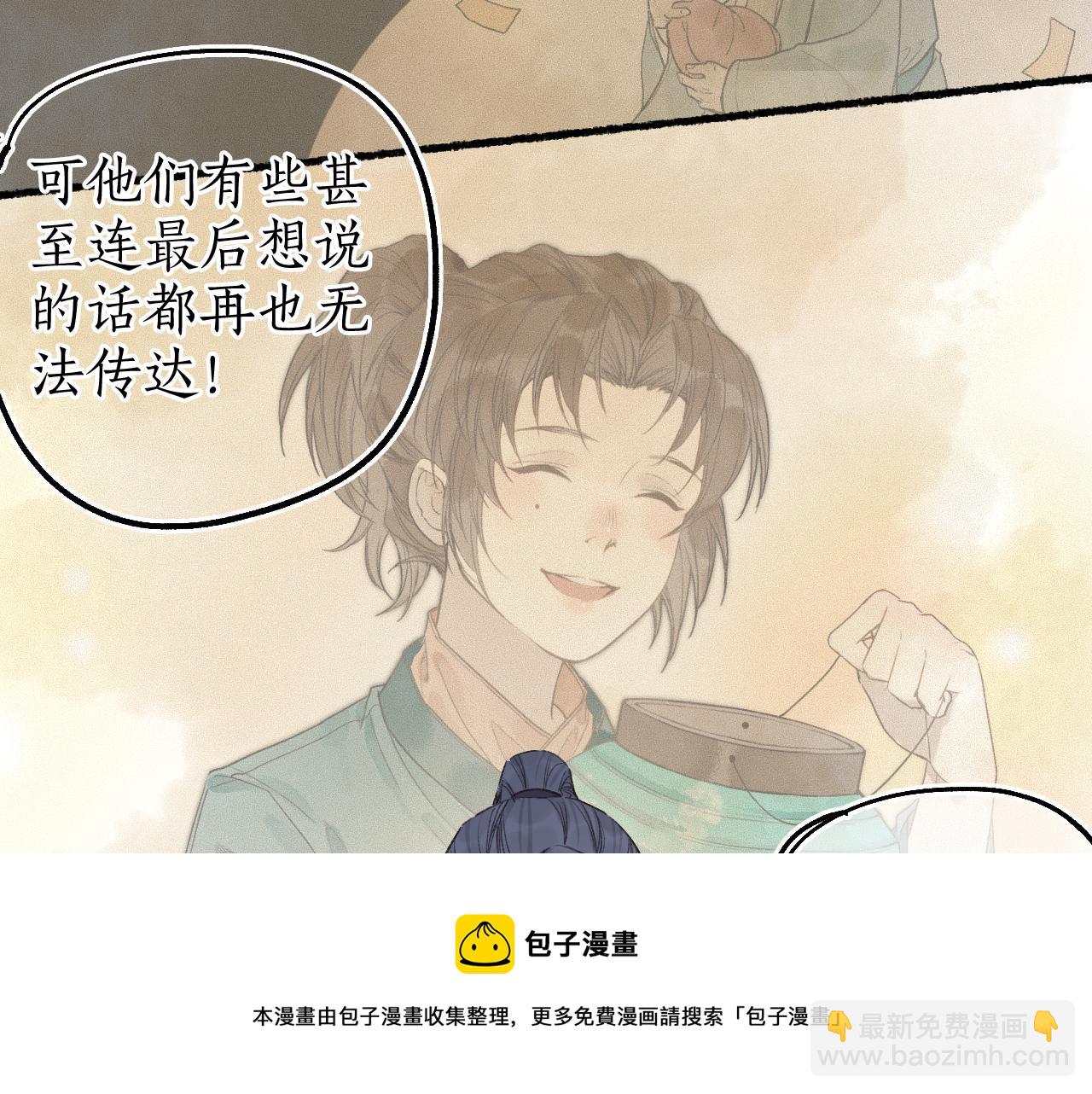 流年盞 - 第60話 大戰在即(2/2) - 3