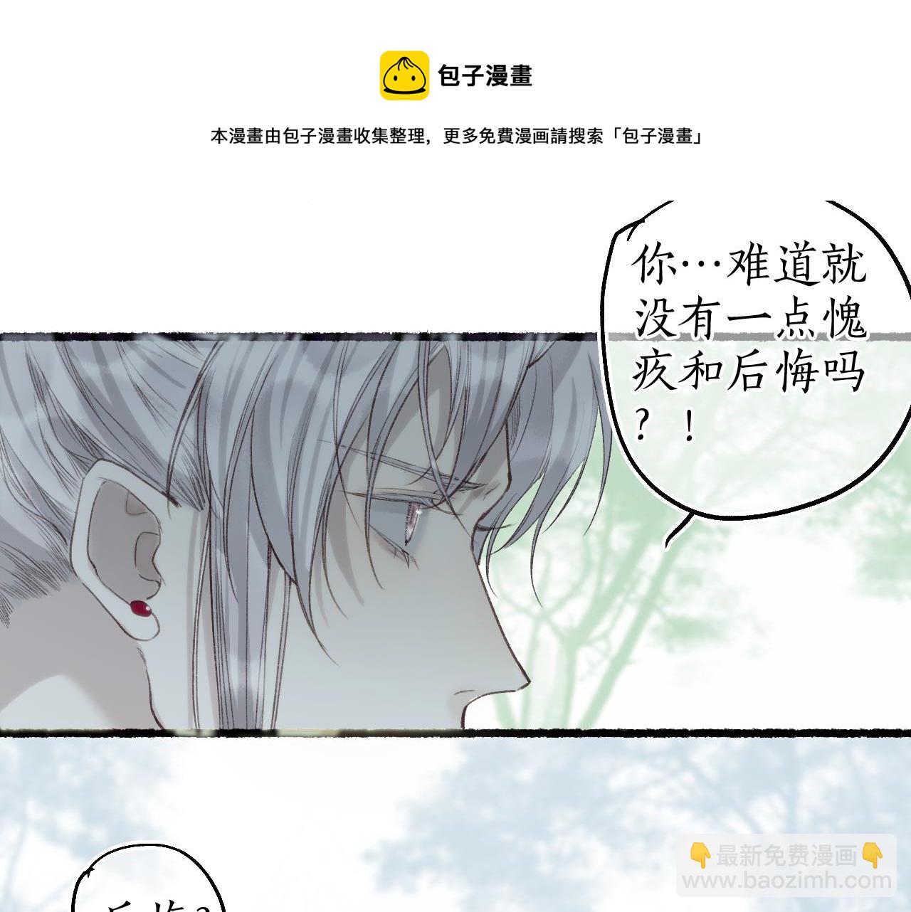 流年盞 - 第60話 大戰在即(2/2) - 1