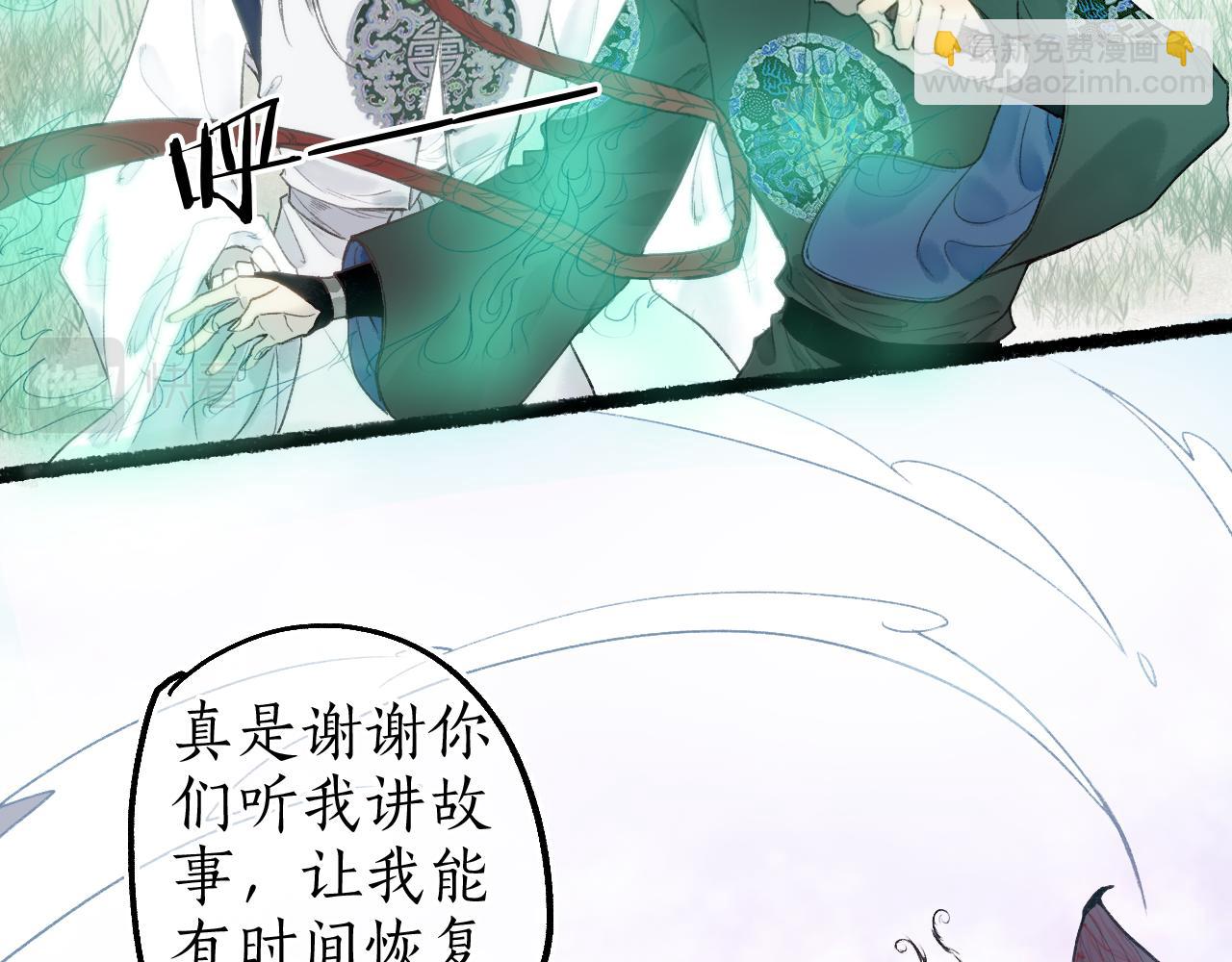 流年盞 - 第60話 大戰在即(2/2) - 1