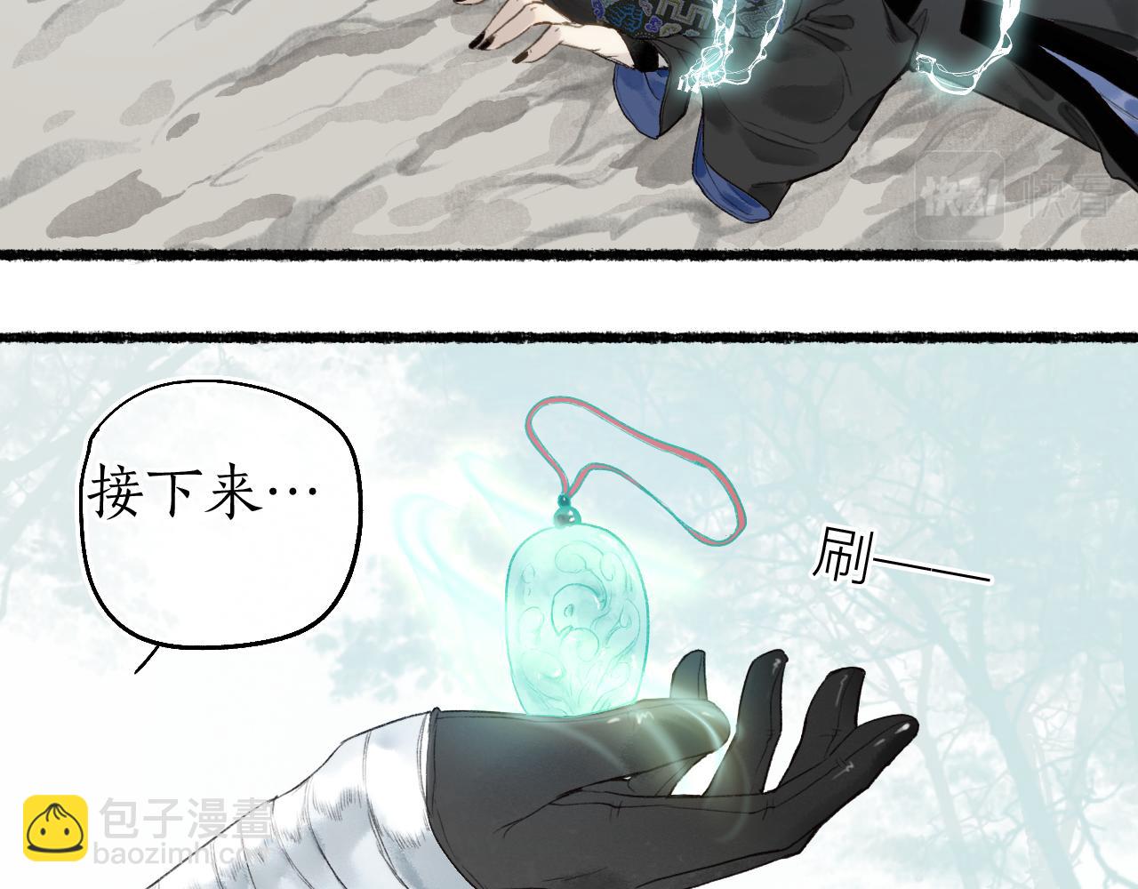 流年盞 - 第66話 奈何聚散苦匆匆(2/2) - 2