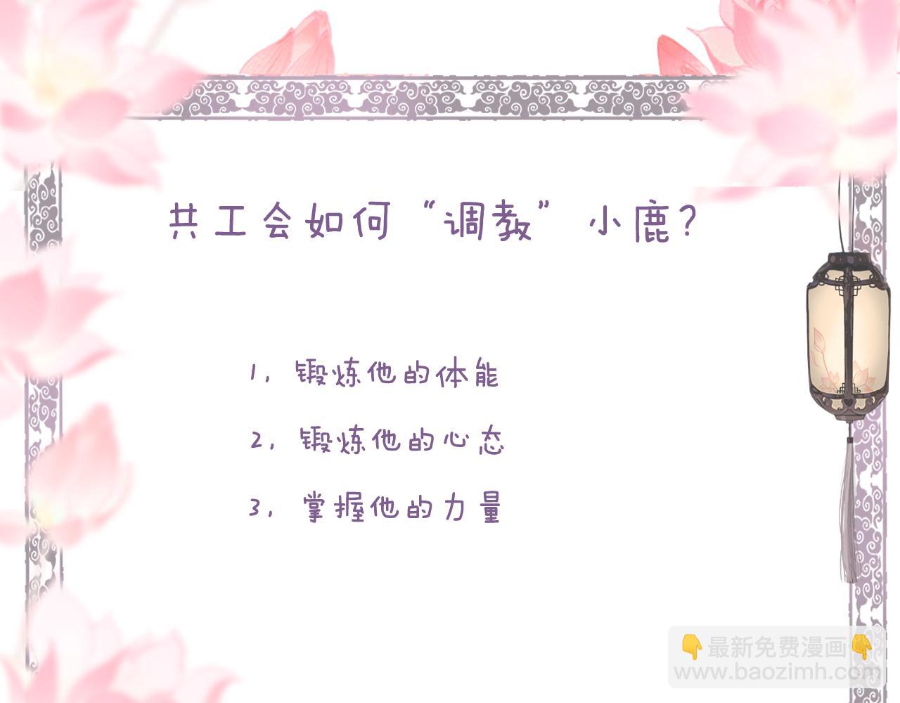 流年盞 - 第68話 林深遇鹿(2/2) - 3