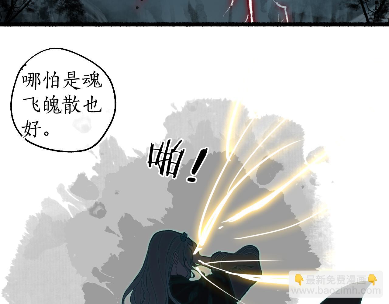 流年盞 - 第74話 再別離(2/3) - 1