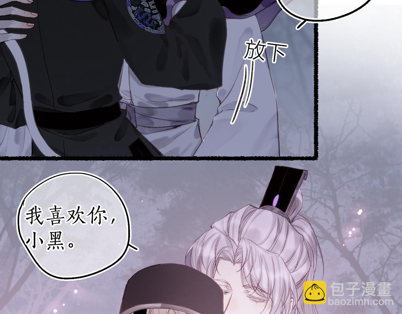 流年盞 - 第80話 紅鸞不負相思意(2/2) - 1