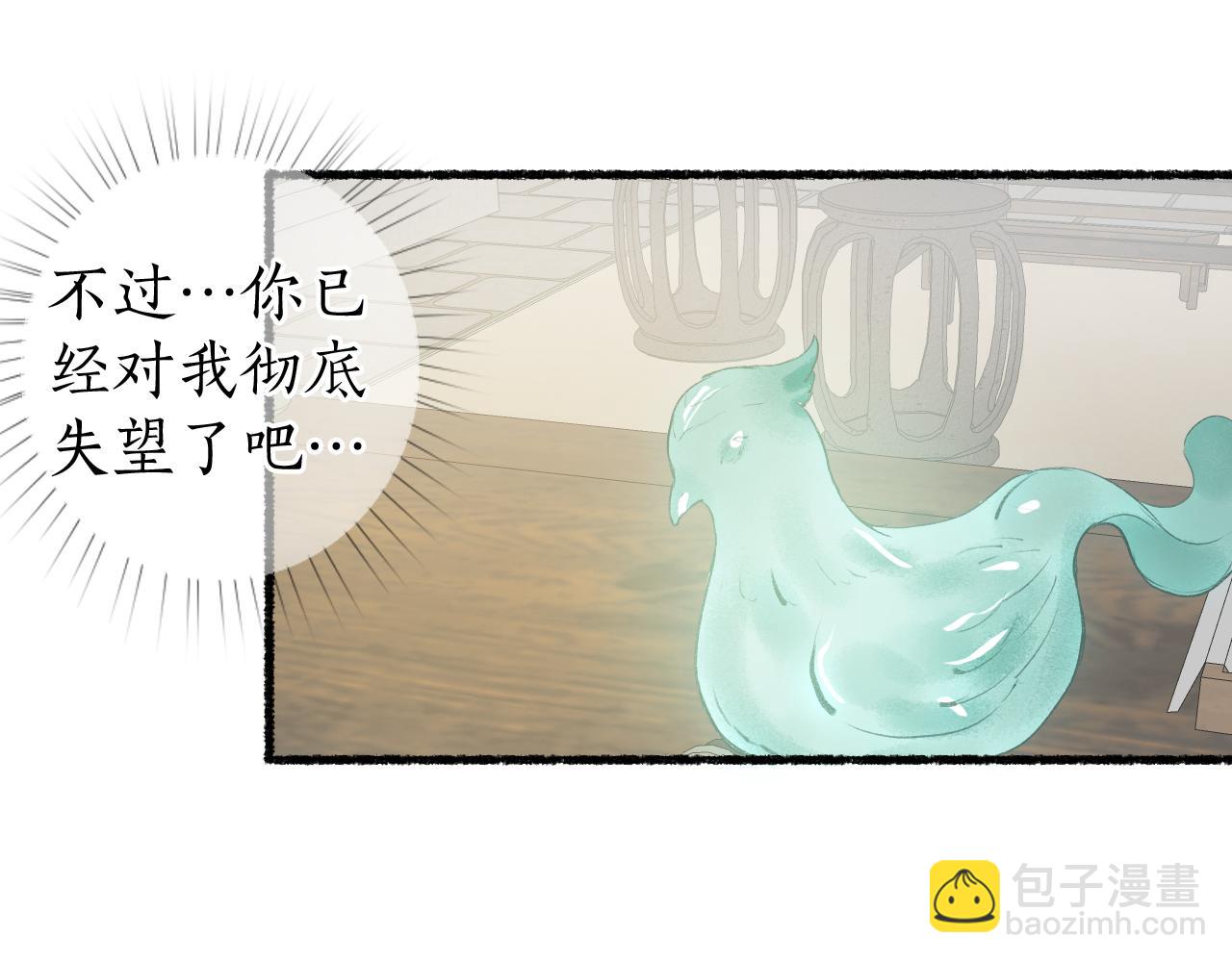 流年盞 - 第80話 紅鸞不負相思意(2/2) - 6