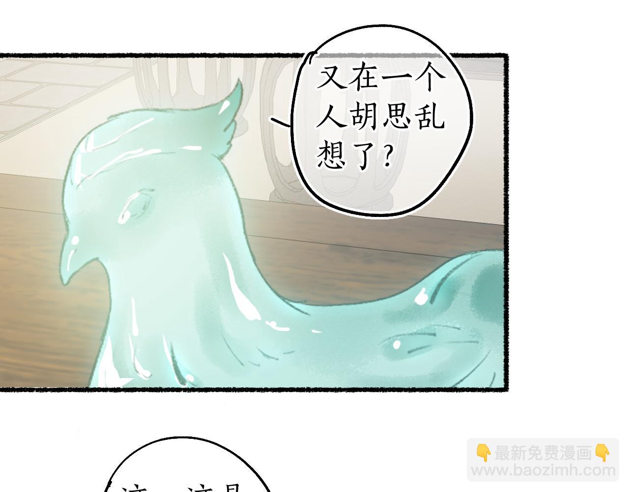 流年盞 - 第80話 紅鸞不負相思意(2/2) - 7