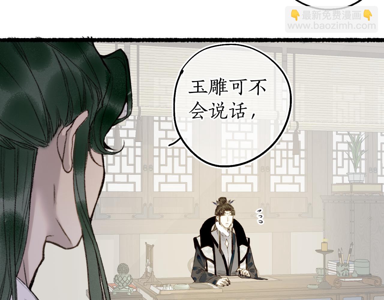 流年盞 - 第80話 紅鸞不負相思意(2/2) - 2