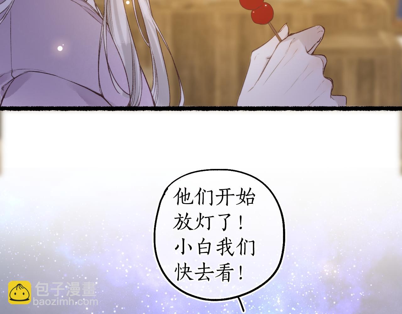 流年盞 - 第82話 共赴未來(3/3) - 5