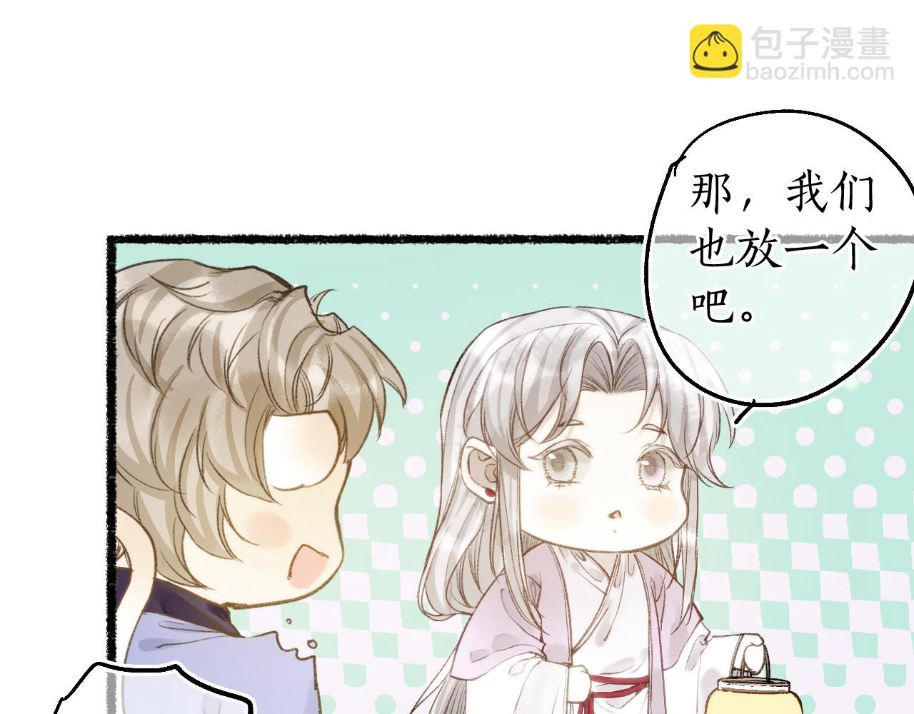 流年盞 - 第82話 共赴未來(3/3) - 5
