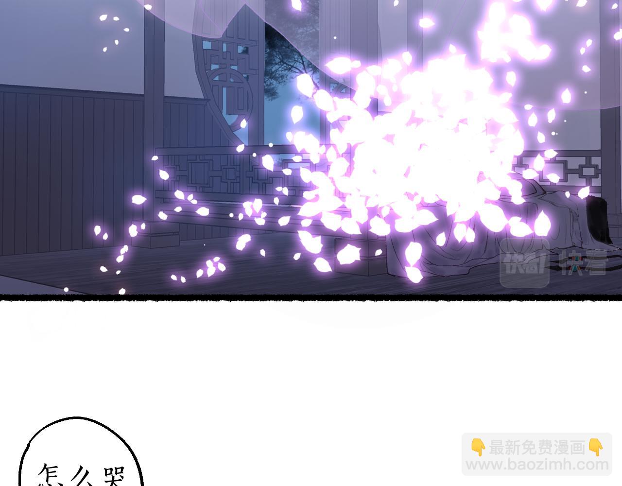流年盞 - 第82話 共赴未來(2/3) - 7