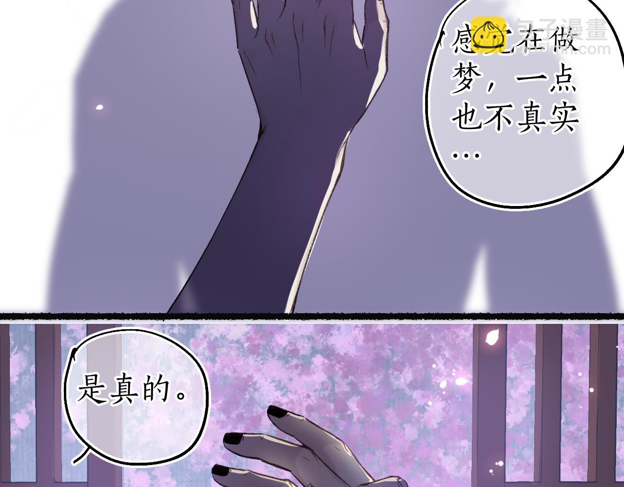 流年盞 - 第82話 共赴未來(2/3) - 3