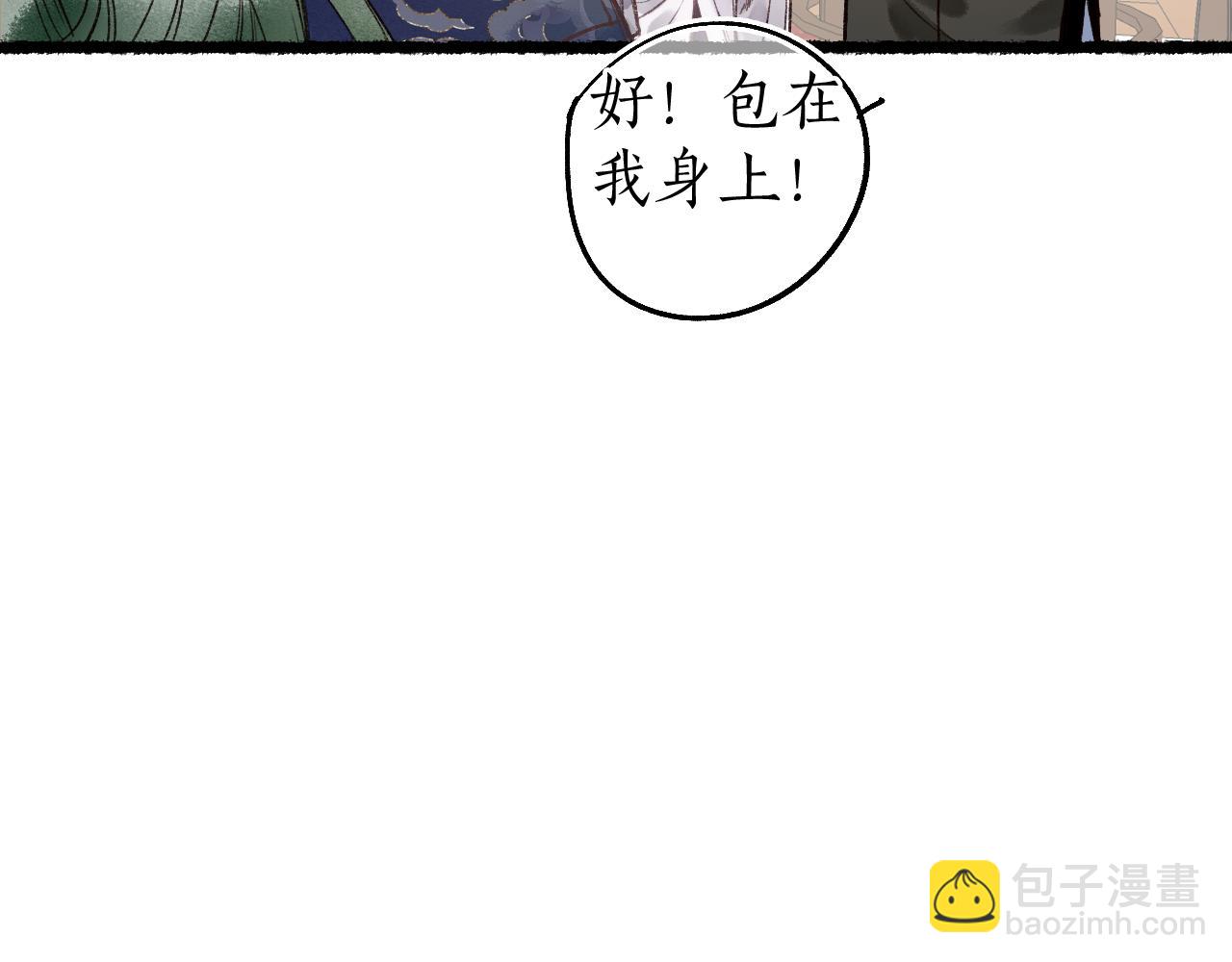 流年盞 - 第82話 共赴未來(2/3) - 8