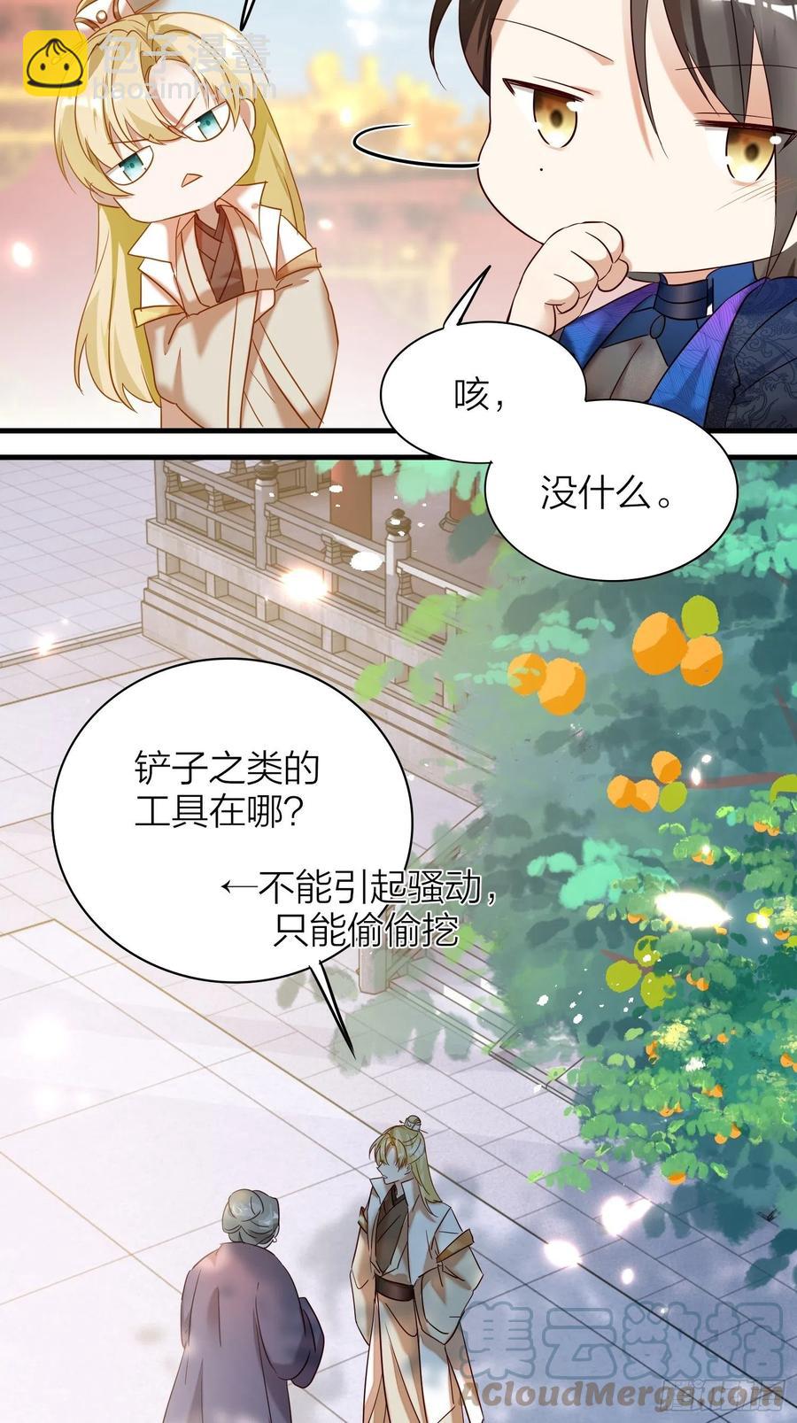 59-不能说的秘密-第68话