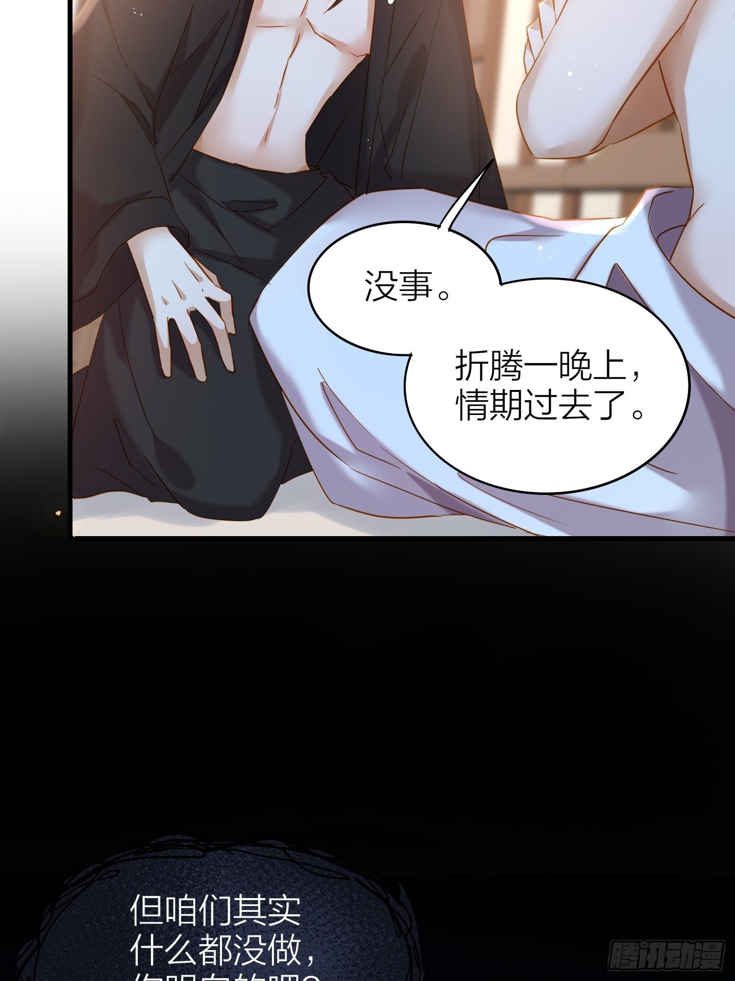 67-真的只是互帮互助(1/2)-第78话