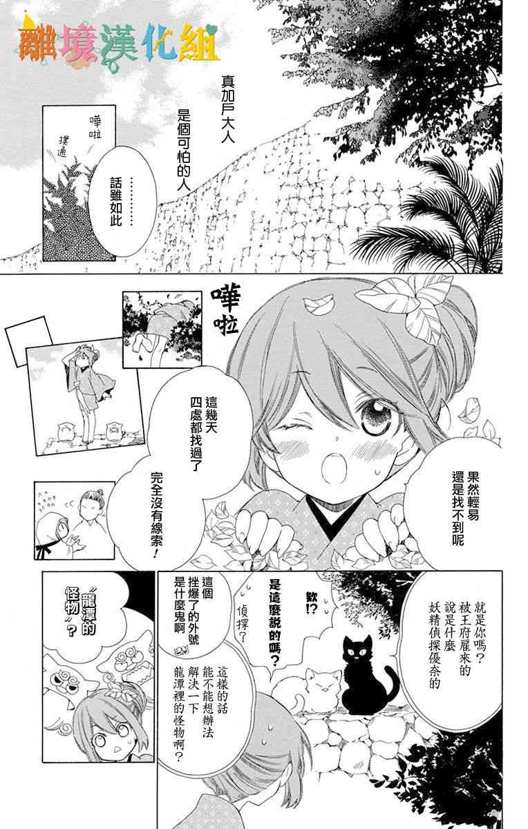 琉球的優奈 - 2話(1/2) - 4