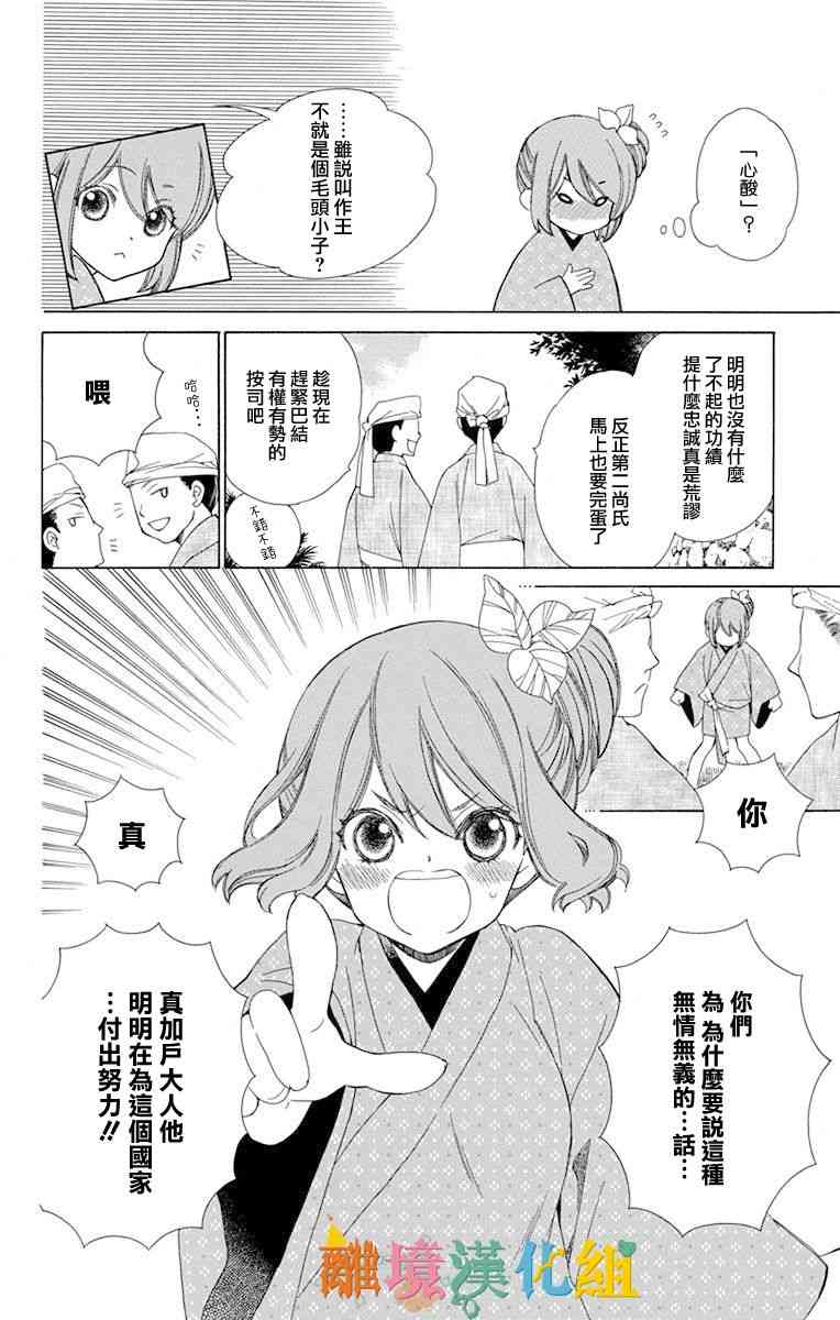 琉球的優奈 - 2話(1/2) - 7