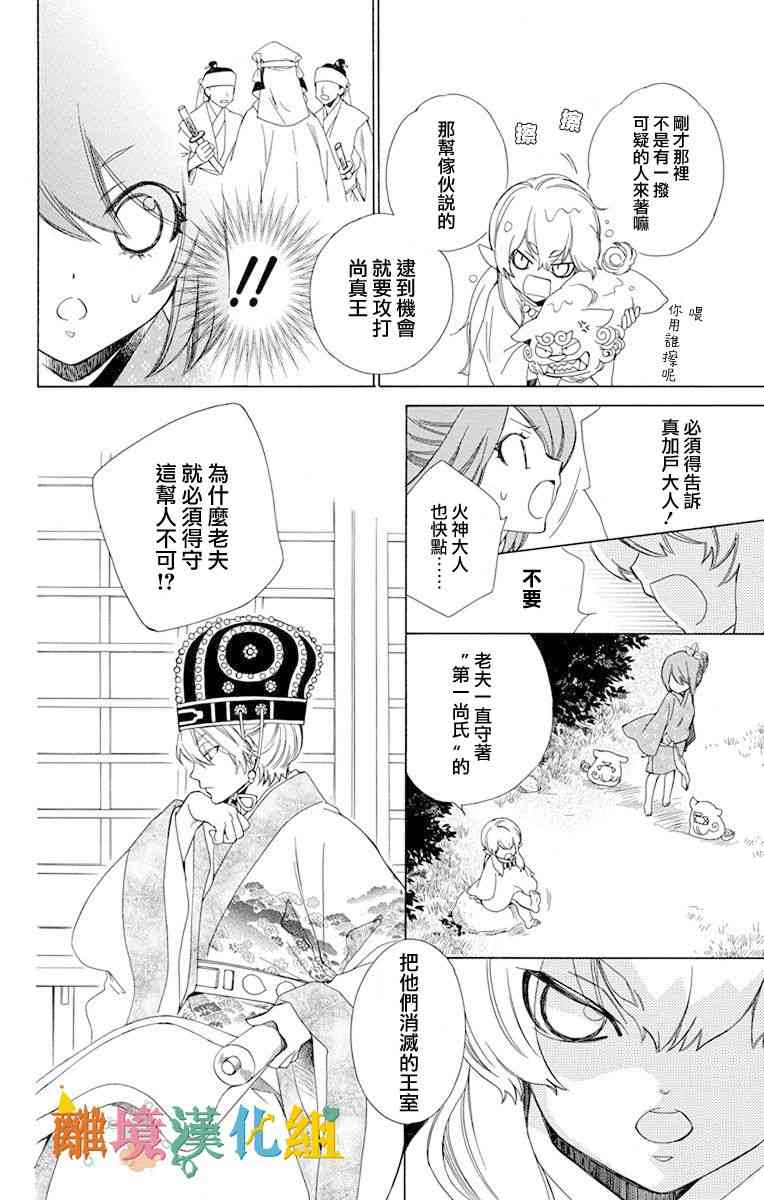 琉球的優奈 - 2話(1/2) - 6