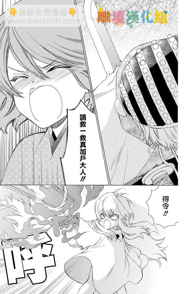 琉球的優奈 - 2話(1/2) - 5