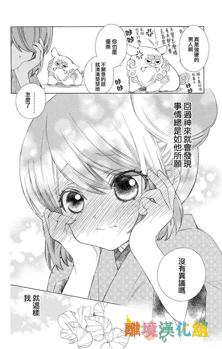 琉球的優奈 - 2話(1/2) - 1