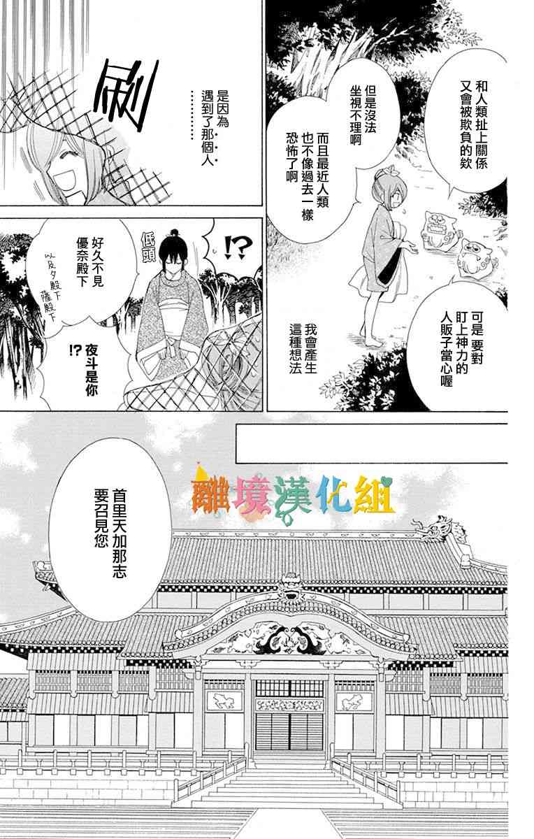 琉球的優奈 - 2話(1/2) - 6