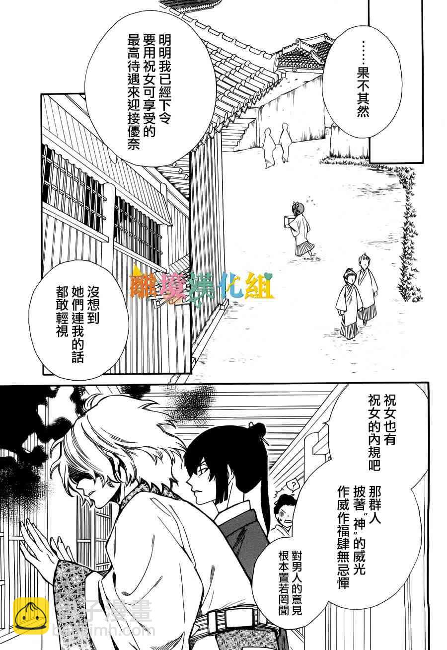 琉球的優奈 - 12話(1/2) - 6