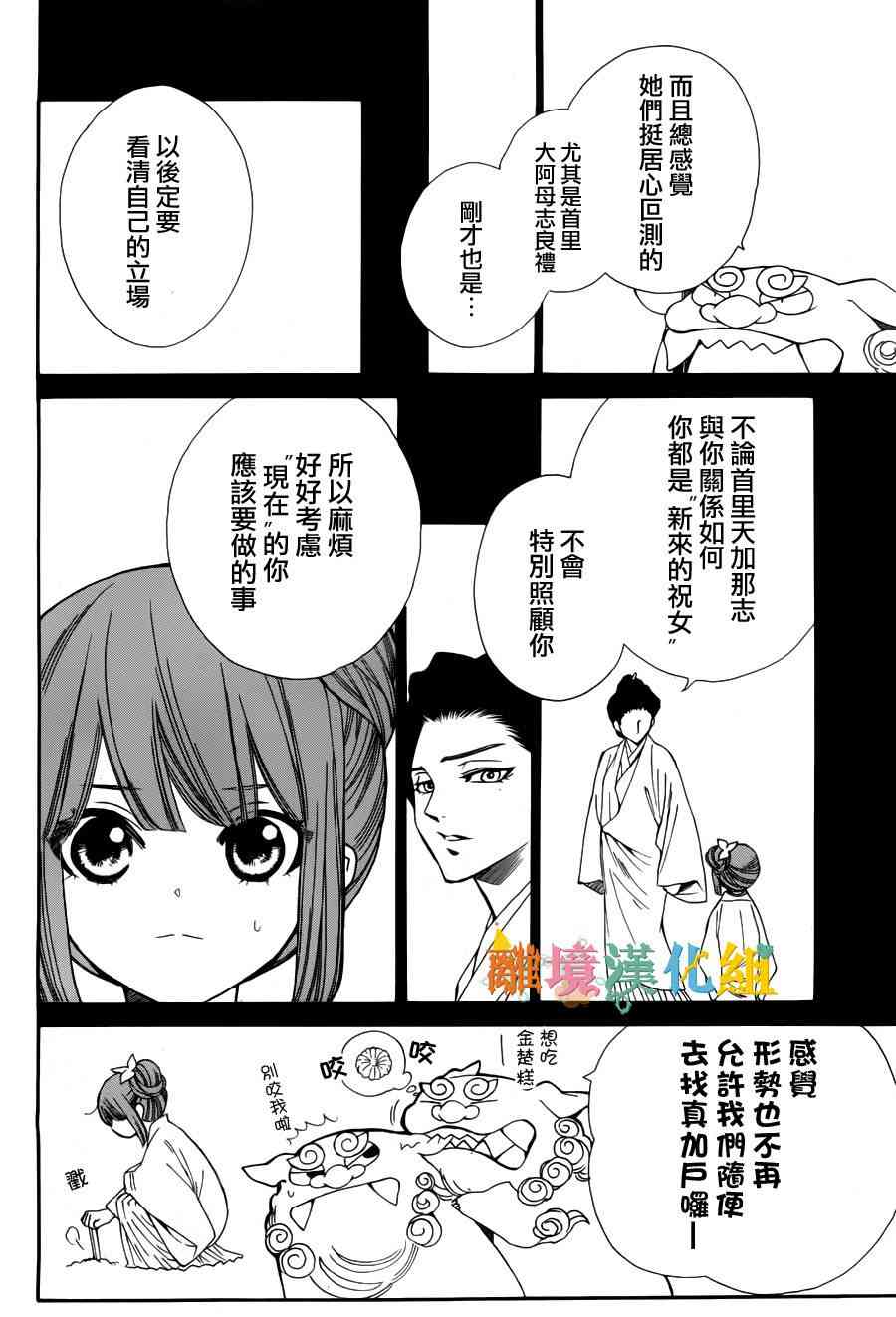 琉球的優奈 - 12話(1/2) - 3